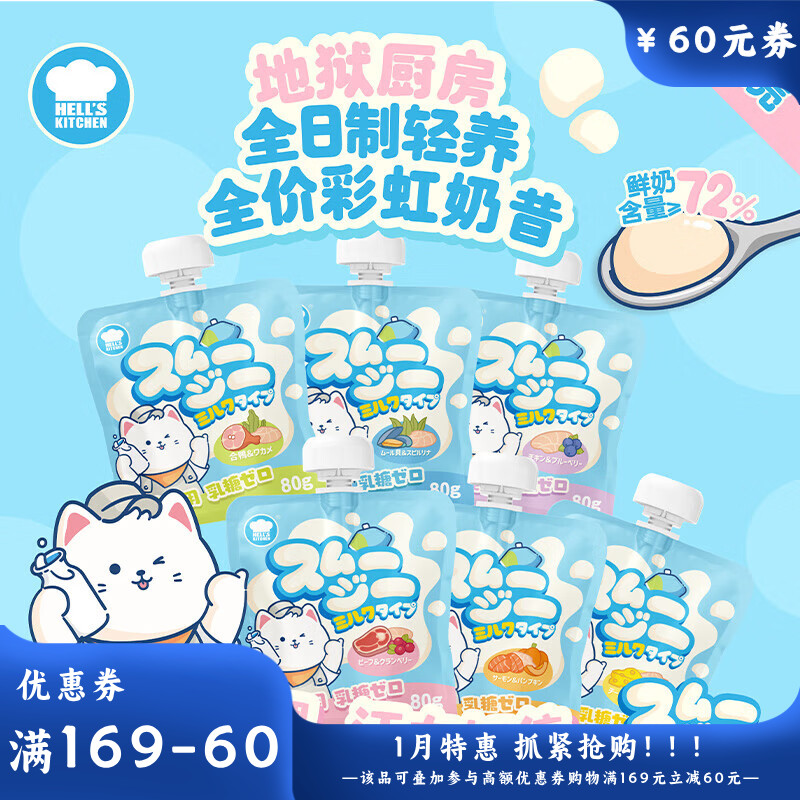地狱厨房全价猫用鲜乳鸡肉牛肉奶昔 80G