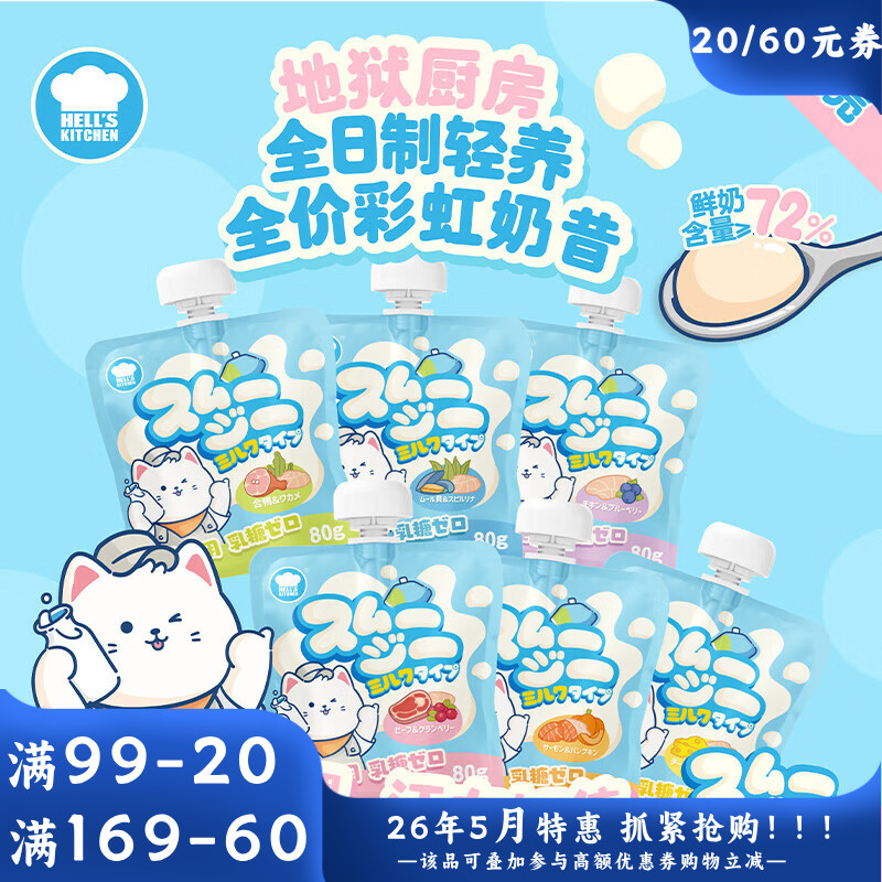地狱厨房全价猫用鲜乳鸡肉牛肉奶昔 80G