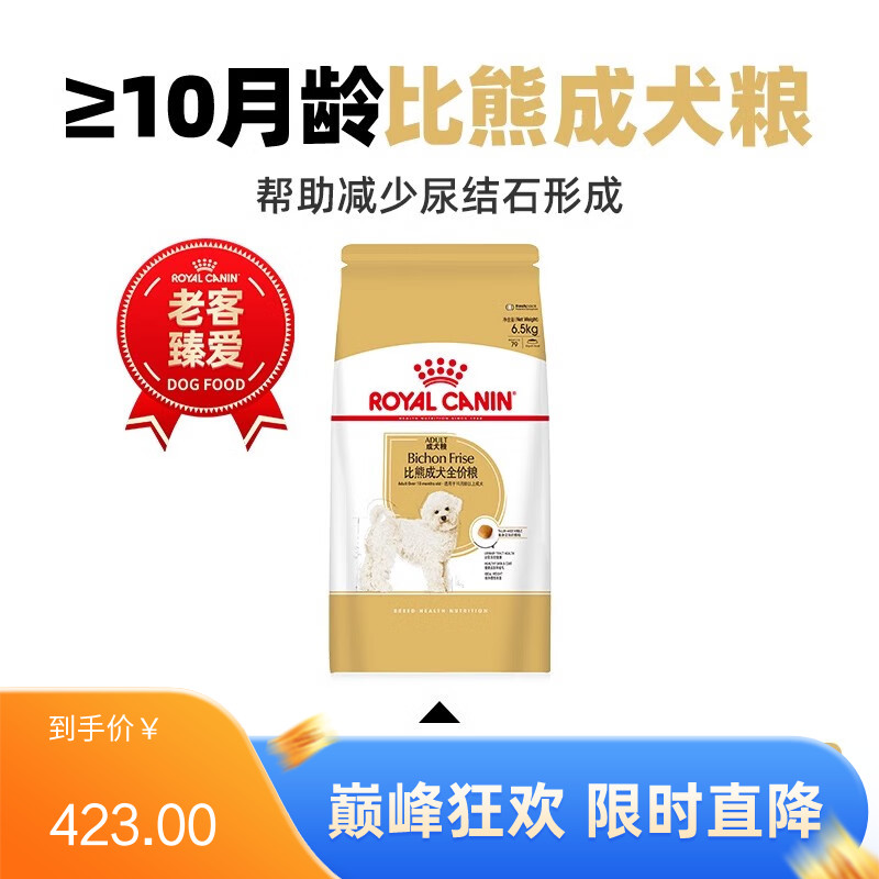 皇家 比熊犬成犬全价粮 BF29 6.5kg