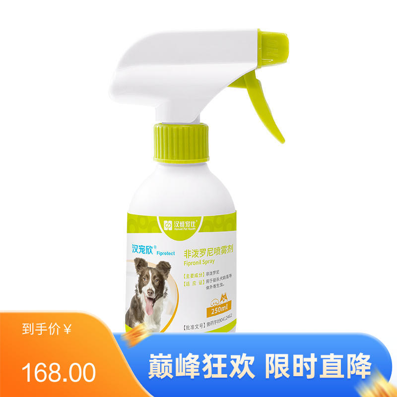 汉维 汉宠欣犬用非泼罗尼外驱喷剂 250ml