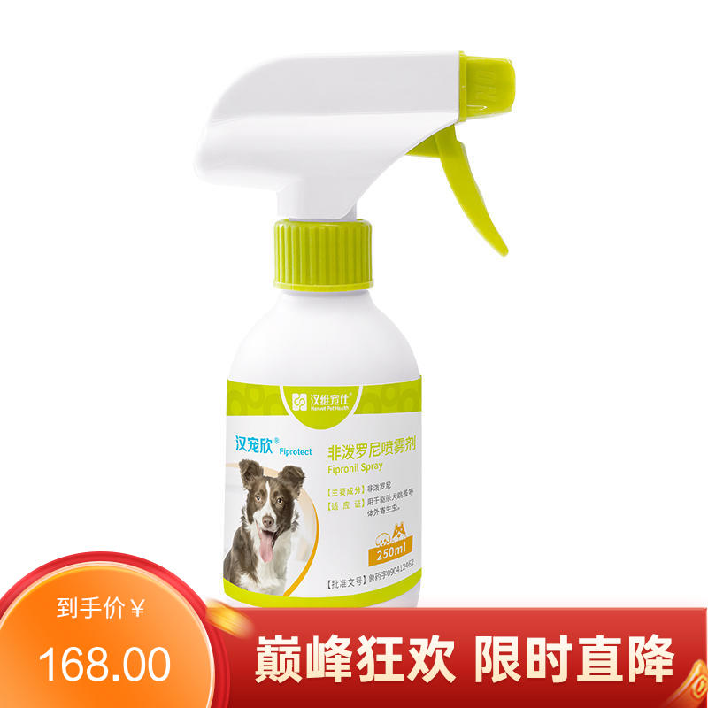 汉维 汉宠欣犬用非泼罗尼外驱喷剂 250ml