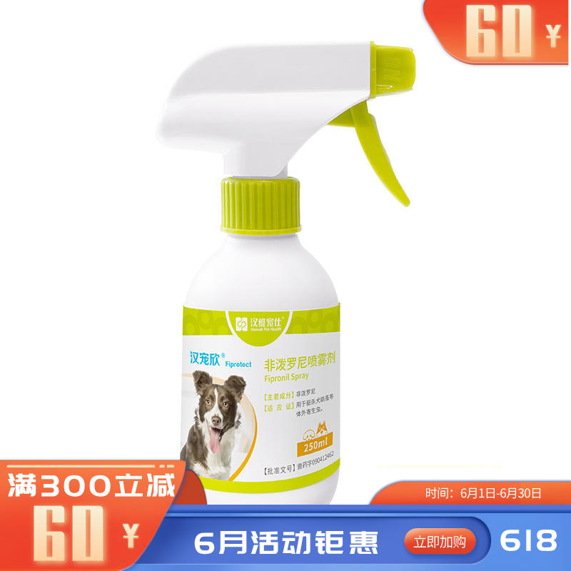汉维 汉宠欣犬用非泼罗尼外驱喷剂 250ml