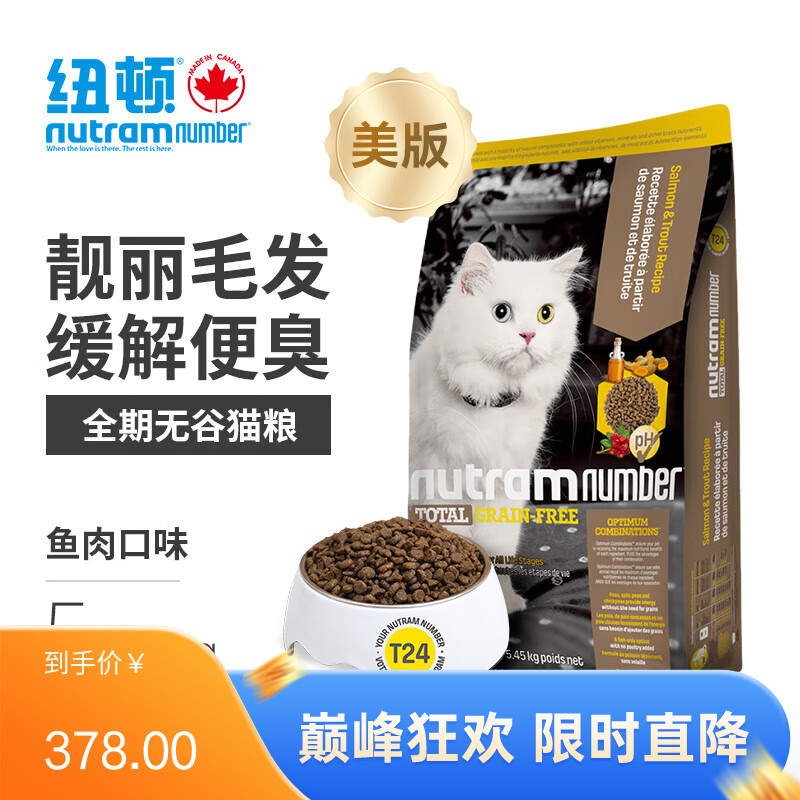 纽顿 T24鲑鱼&鳟鱼配方全价猫粮 5.45kg