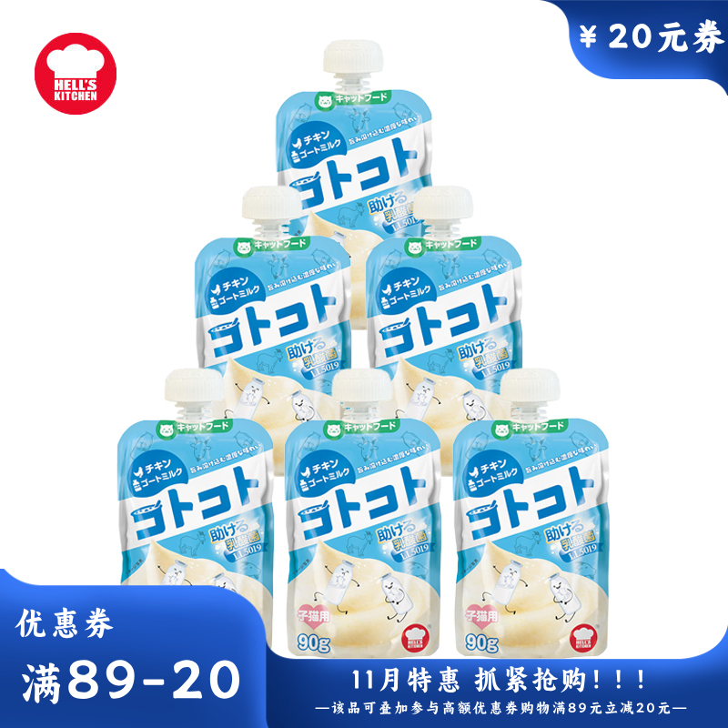 【6袋】地狱厨房 鸡肉羊奶咕噜酱 幼猫用 90g/袋