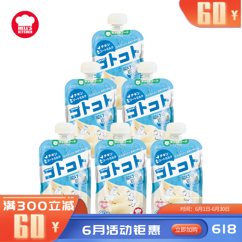 【6袋】地狱厨房 鸡肉羊奶咕噜酱 幼猫用 90g/袋