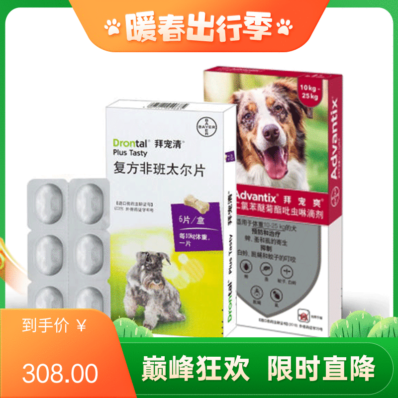 【驱虫套餐】礼蓝拜耳 10-25kg大型犬用体内外驱虫套餐 拜宠爽4支+拜宠清6片
