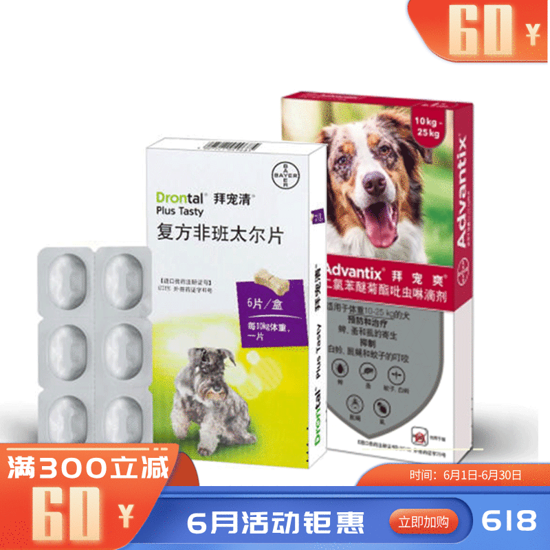 【驱虫套餐】礼蓝拜耳 10-25kg大型犬用体内外驱虫套餐 拜宠爽4支+拜宠清6片