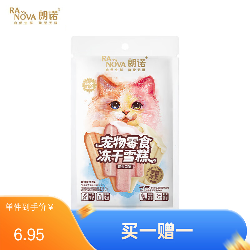 朗诺 猫咪零食 鸡肉配方冻干雪糕 混合口味 12g