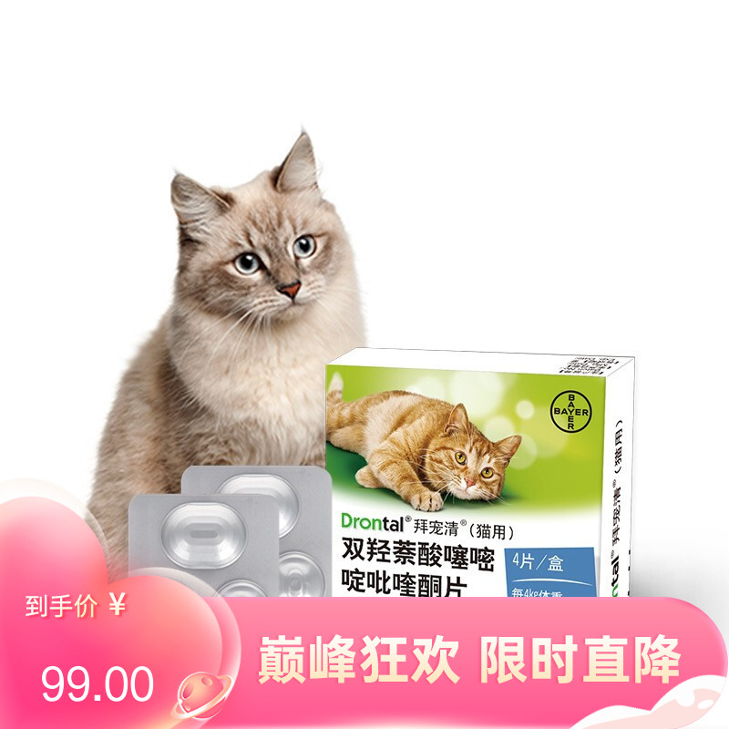 礼蓝拜耳 拜宠清 猫用体内驱虫药 4片装