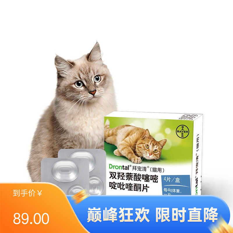 礼蓝拜耳 拜宠清 猫用体内驱虫药 4片装
