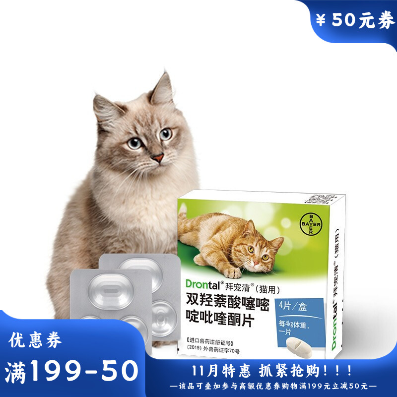 礼蓝拜耳 拜宠清 猫用体内驱虫药 4片装