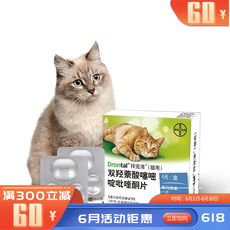 礼蓝拜耳 拜宠清 猫用体内驱虫药 4片装