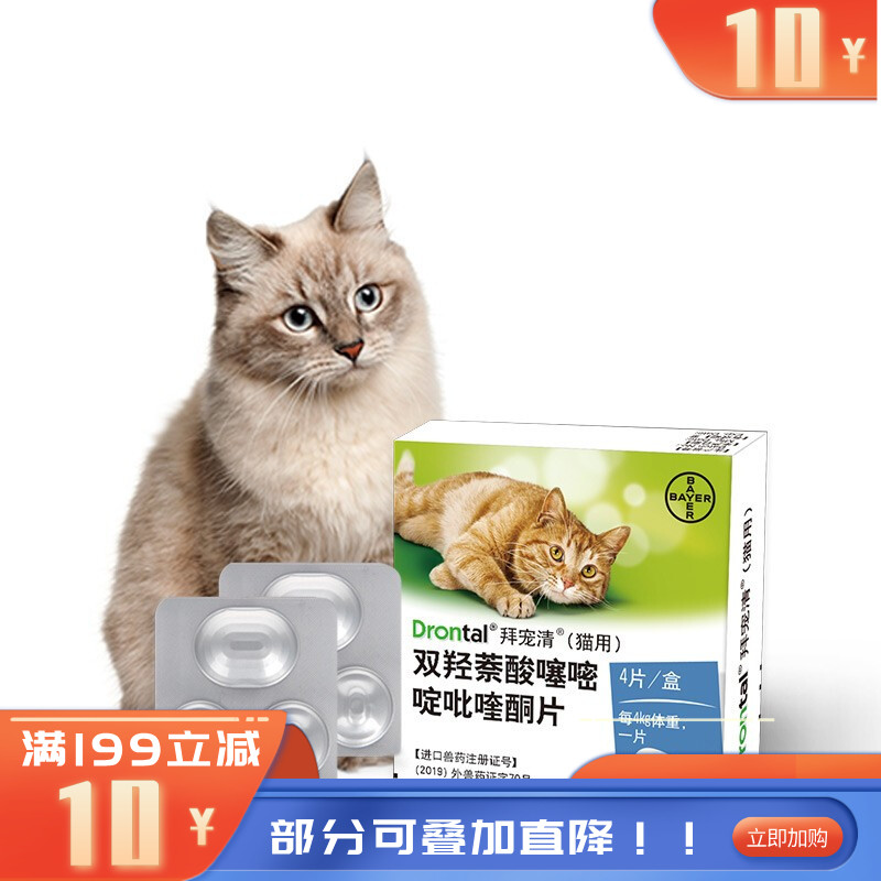 礼蓝拜耳 拜宠清 猫用体内驱虫药 4片装