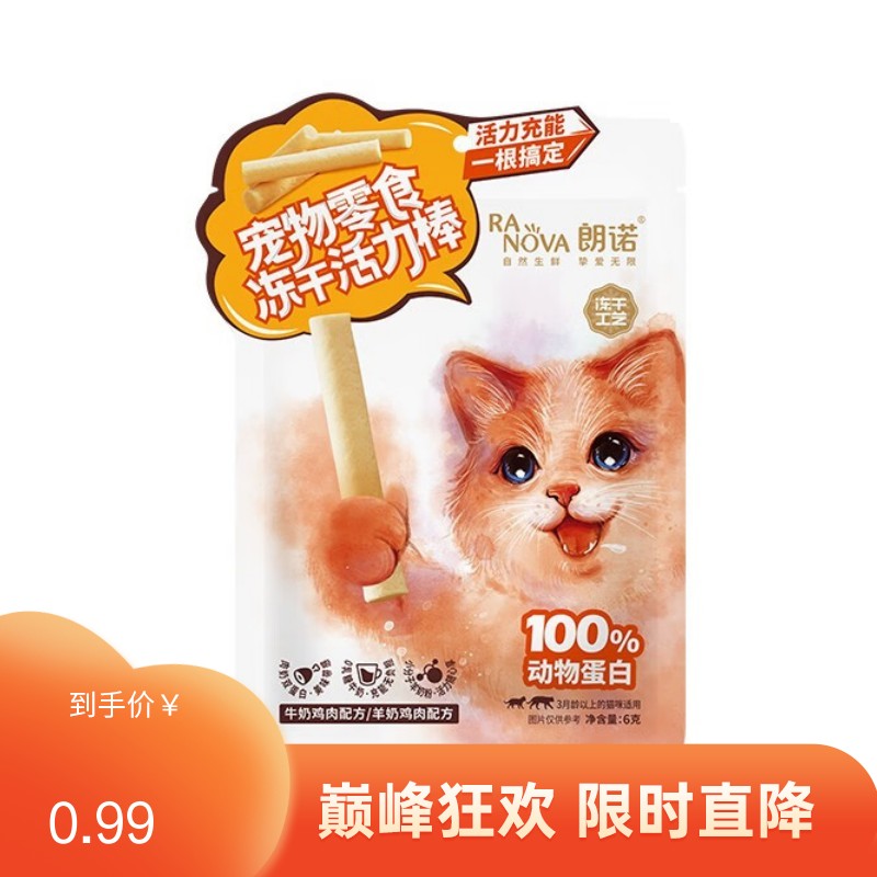 【尝鲜装】朗诺 猫用冻干活力棒 鸡肉牛奶+羊奶配方 6g