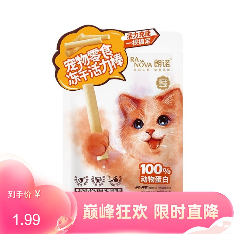 【尝鲜装】朗诺 猫用冻干活力棒 鸡肉牛奶+羊奶配方 6g