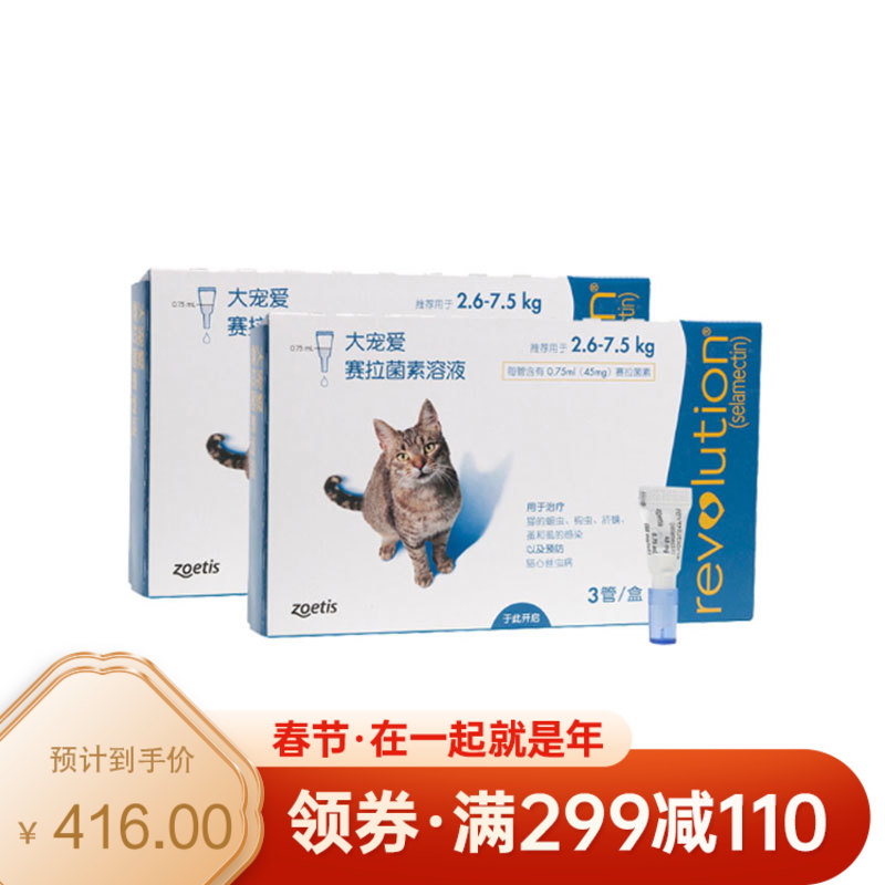 硕腾 大宠爱半年套包 2.6-7.5kg成猫用 0.75ml*3支/盒，共2盒