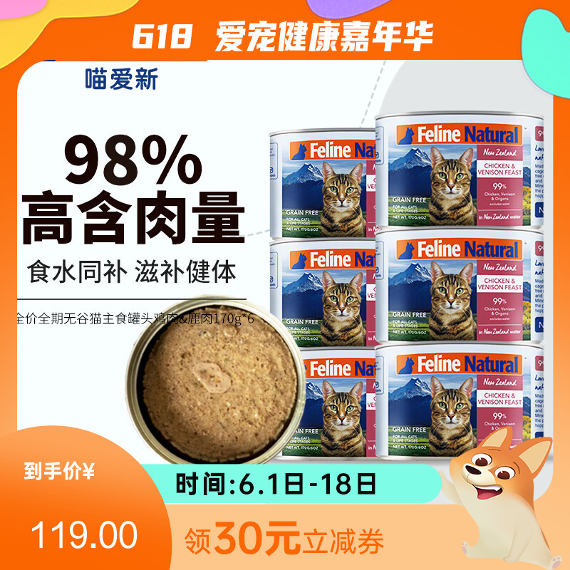 【6罐】K9Feline Natural 鸡肉&鹿肉配方天然无谷猫罐 170g/罐