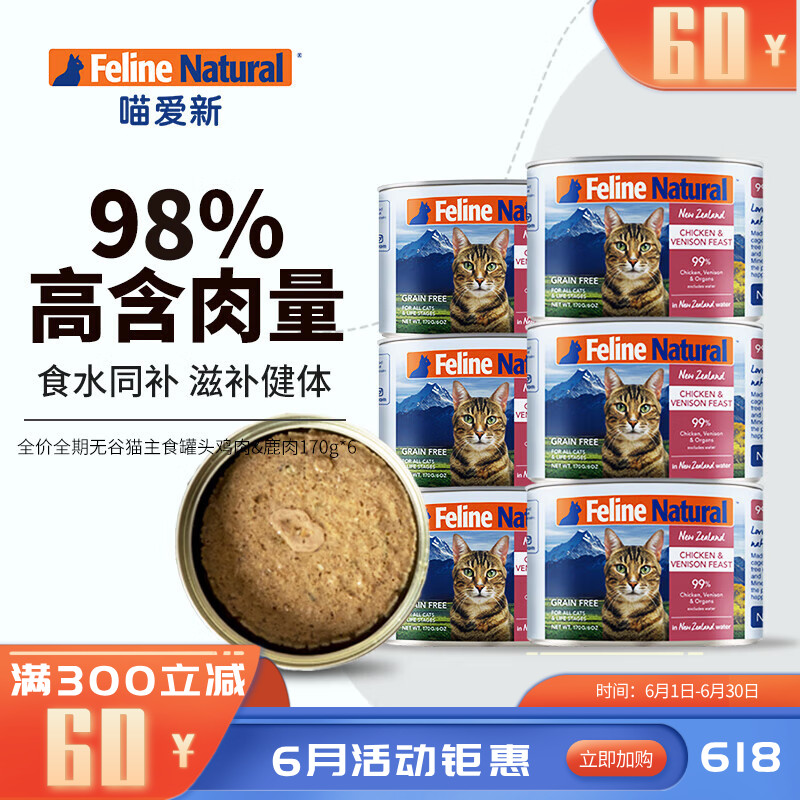 【6罐】K9Feline Natural 鸡肉&鹿肉配方天然无谷猫罐 170g/罐