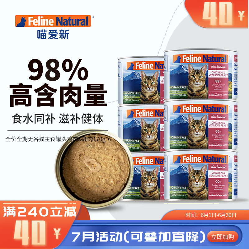 【6罐】K9Feline Natural 鸡肉&鹿肉配方天然无谷猫罐 170g/罐