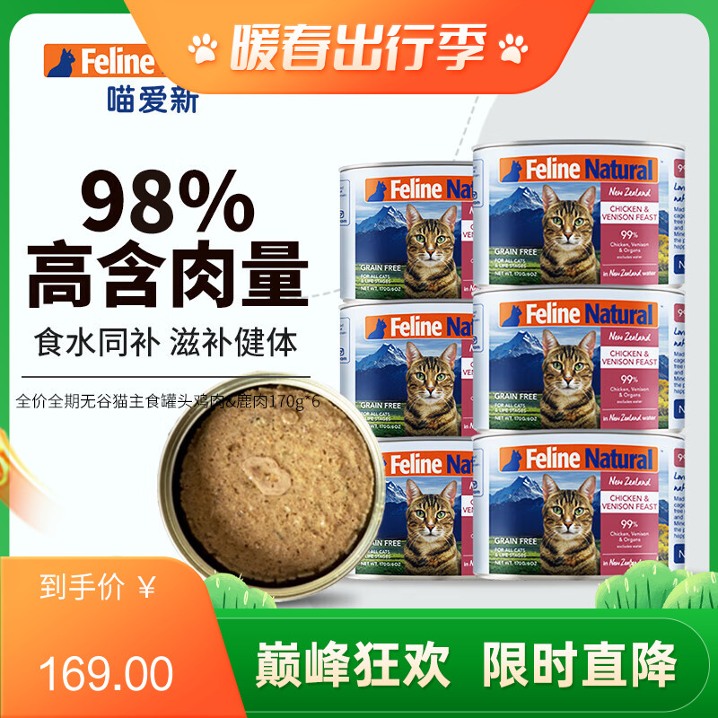 【6罐】K9Feline Natural 鸡肉&鹿肉配方天然无谷猫罐 170g/罐
