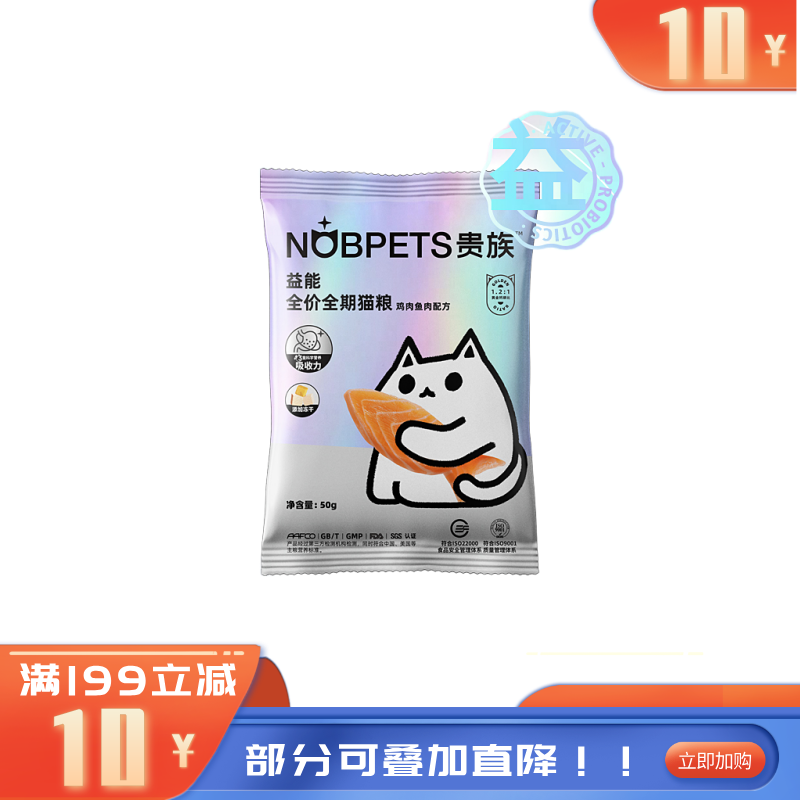 【临期特惠】贵族 益能系列 全价全期鸡肉鱼肉配方猫粮试用装 50g（有效期至2026/8/5）