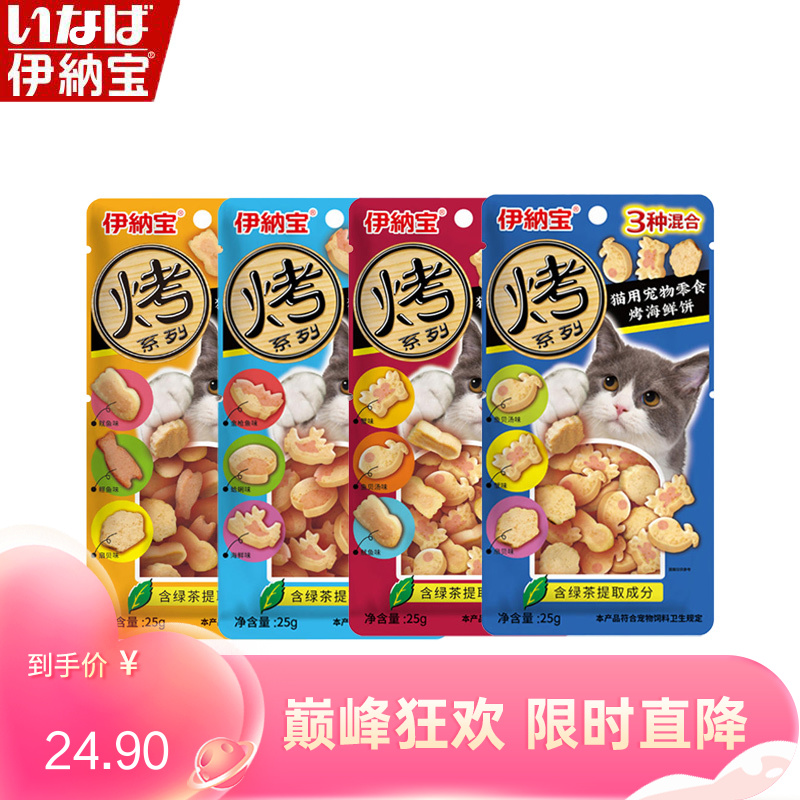 【4袋】伊纳宝 妙好烤海鲜系列混合口味 25g/袋