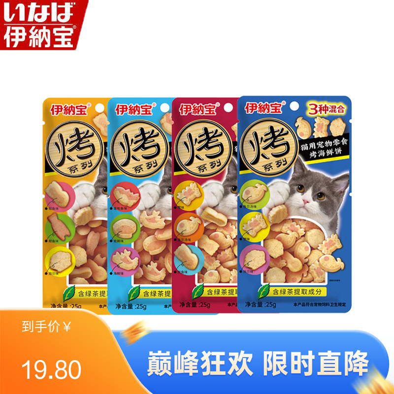 【4袋】伊纳宝 妙好烤海鲜系列混合口味 25g/袋