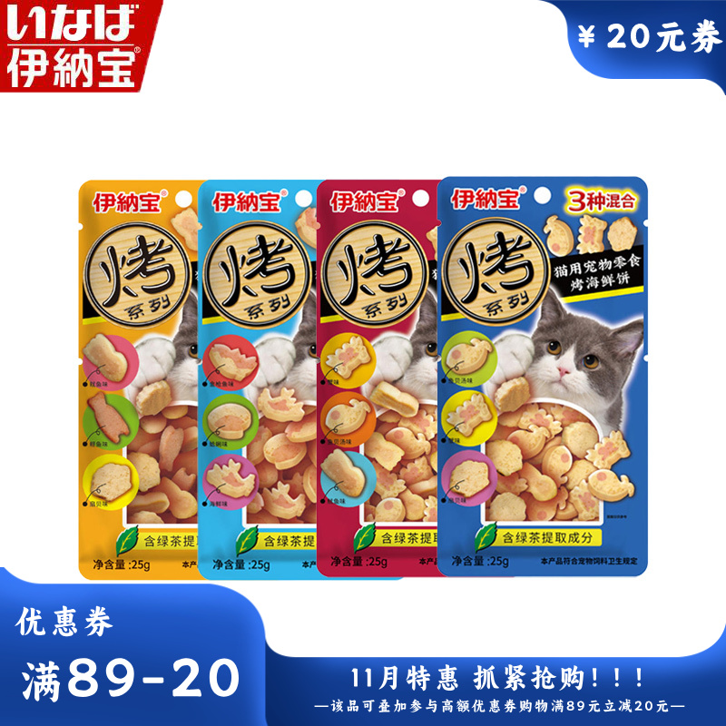 【4袋】伊纳宝 妙好烤海鲜系列混合口味 25g/袋