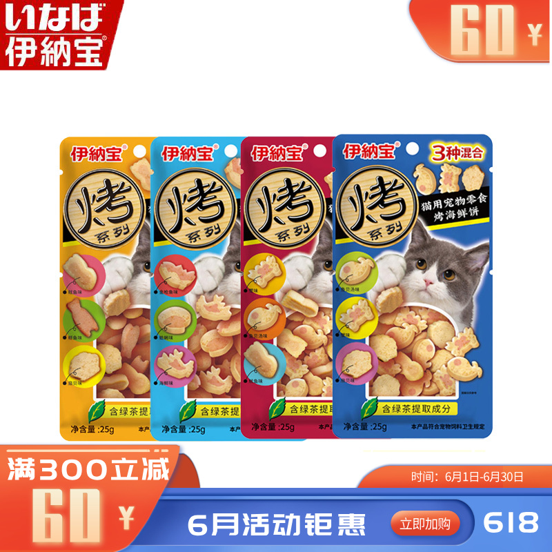 【4袋】伊纳宝 妙好烤海鲜系列混合口味 25g/袋