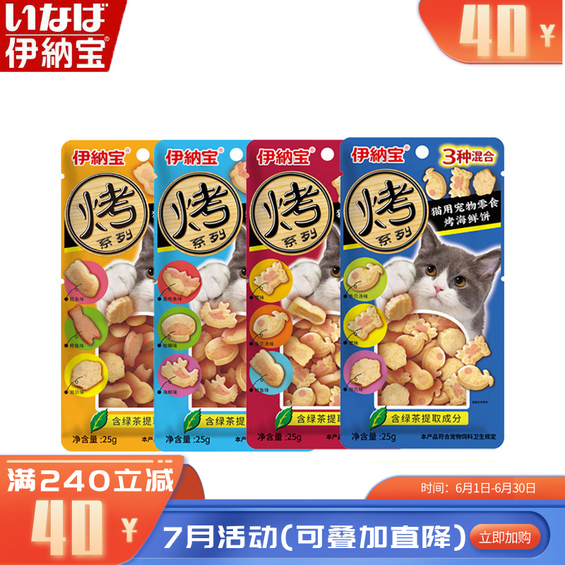 【4袋】伊纳宝 妙好烤海鲜系列混合口味 25g/袋