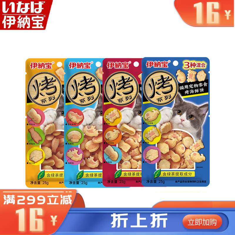 【4袋】伊纳宝 妙好烤海鲜系列混合口味 25g/袋