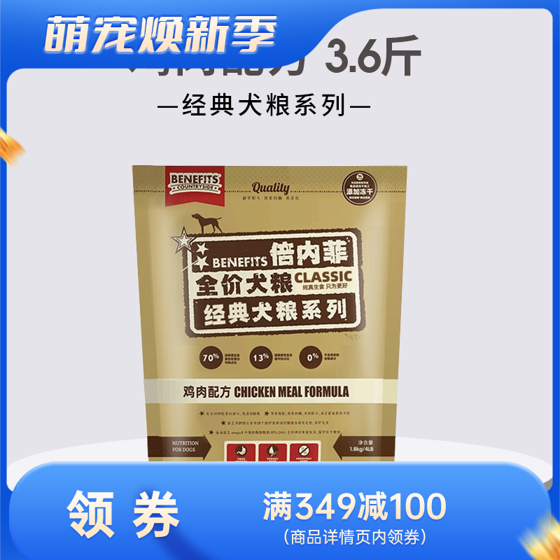 倍内菲 经典系列 鸡肉配方全价无谷冻干犬粮 1.8kg