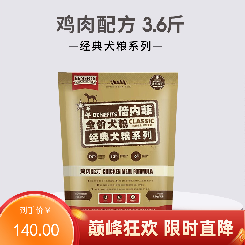 倍内菲 经典系列 鸡肉配方全价无谷冻干犬粮 1.8kg
