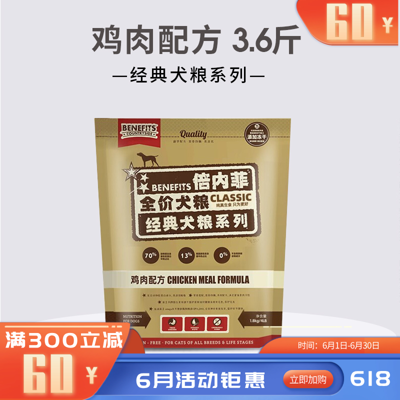 倍内菲 经典系列 鸡肉配方全价无谷冻干犬粮 1.8kg