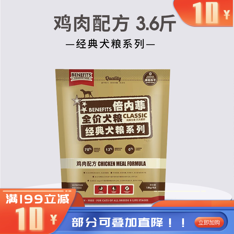 倍内菲 经典系列 鸡肉配方全价无谷冻干犬粮 1.8kg