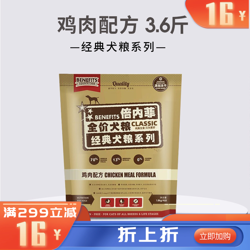 倍内菲 经典系列 鸡肉配方全价无谷冻干犬粮 1.8kg