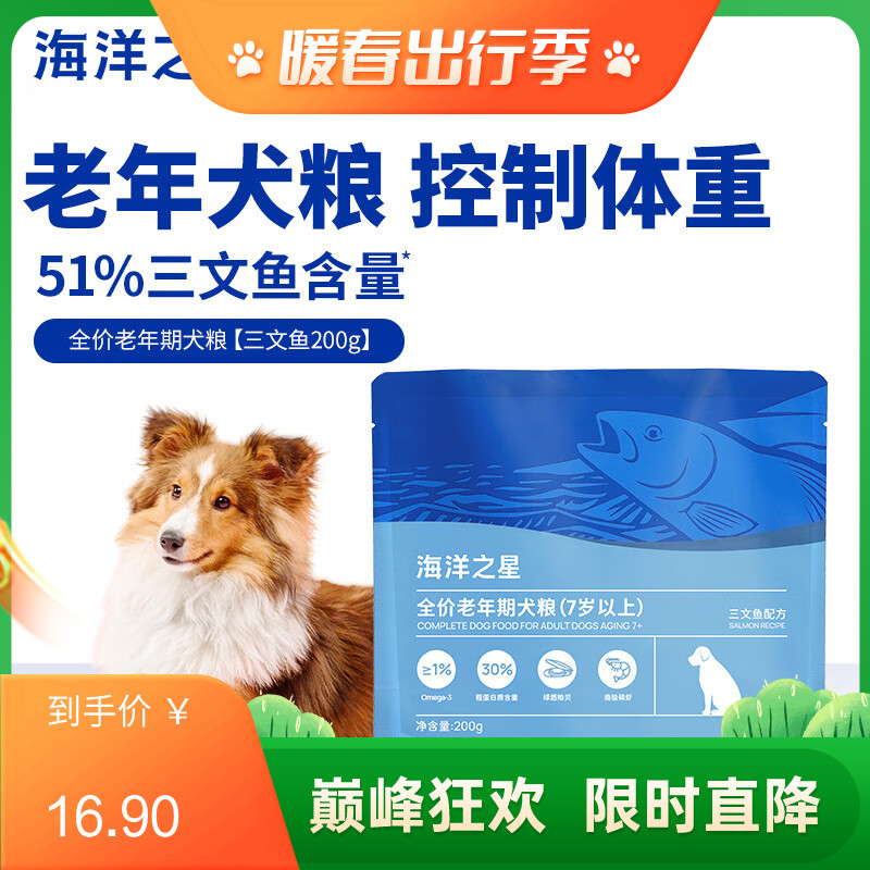 海洋之星全价老年期犬粮三文鱼配方200g 200g