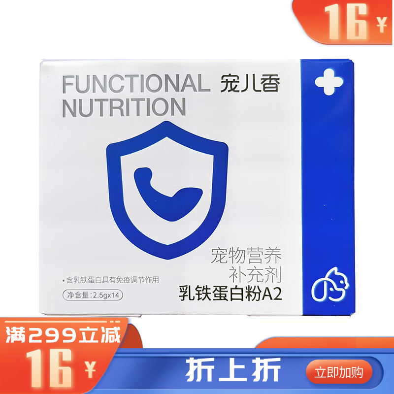 【不良品】宠儿香乳铁蛋白粉A2 2.5g*14袋*1盒