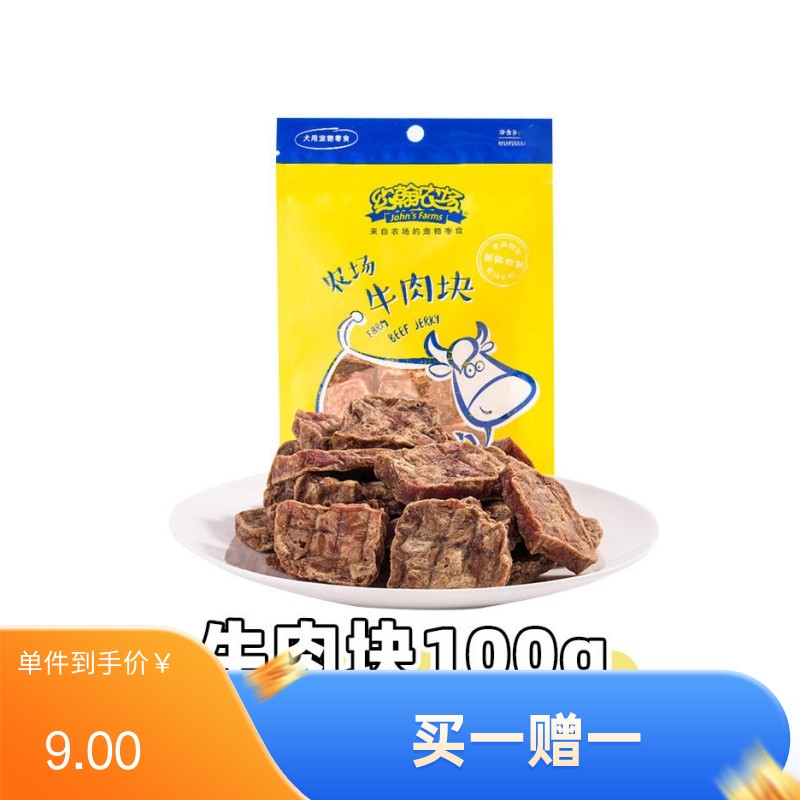 约翰农场 纯肉系列 牛肉块狗零食 100g