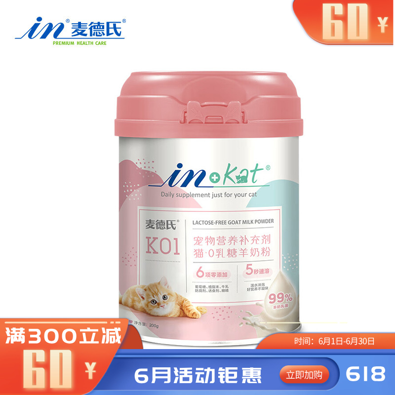 麦德氏 IN-KAT 猫用0乳糖羊奶粉 200g