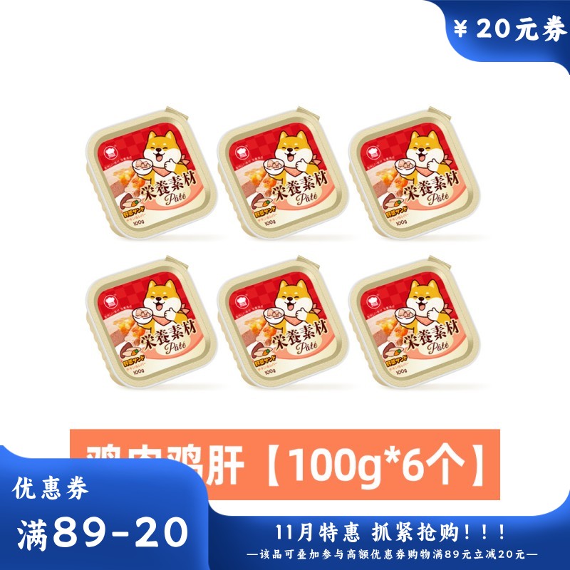 【6盒】地狱厨房 鸡肉鸡肝蔬菜注芯营养犬餐盒 100g/盒