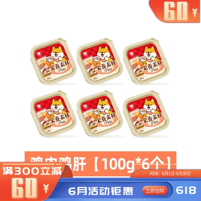 【6盒】地狱厨房 鸡肉鸡肝蔬菜注芯营养犬餐盒 100g/盒