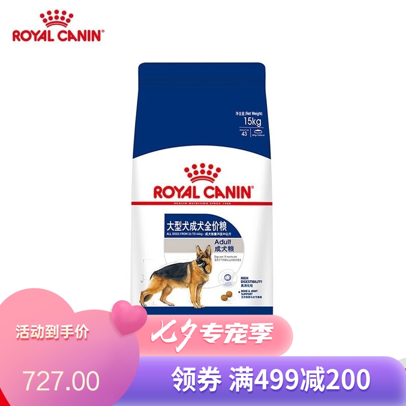【2袋】囤货集 皇家大型犬成犬粮(GR26) 15kg/袋
