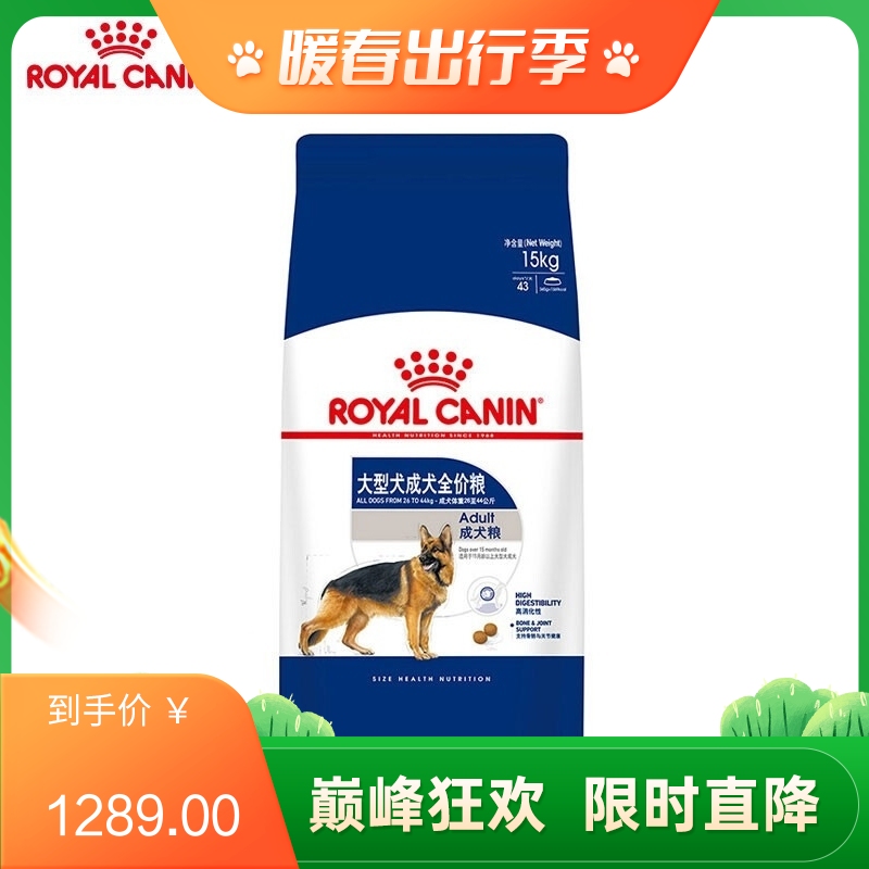 【2袋】皇家 大型犬成犬粮 GR26 15kg/袋