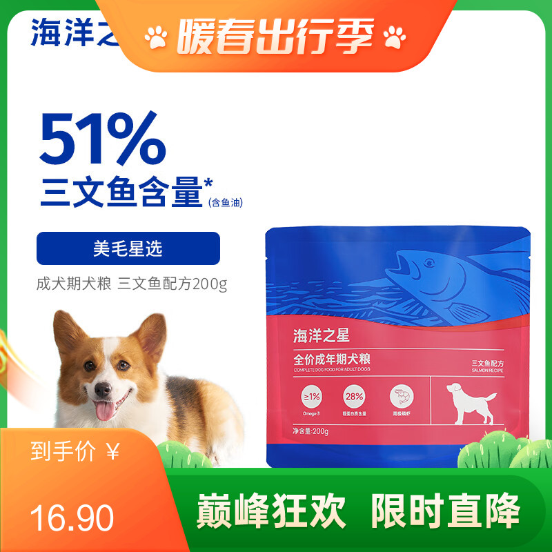 海洋之星全价成年期犬粮三文鱼配方200g 200g
