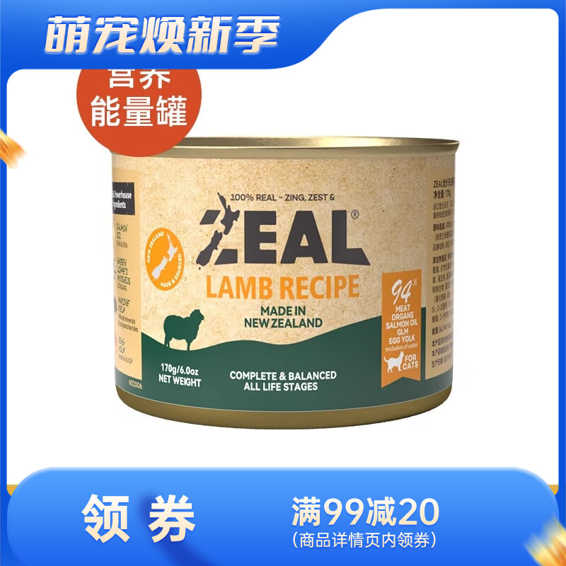 ZEAL 0号罐 无谷主食猫罐 羊肉配方 170g