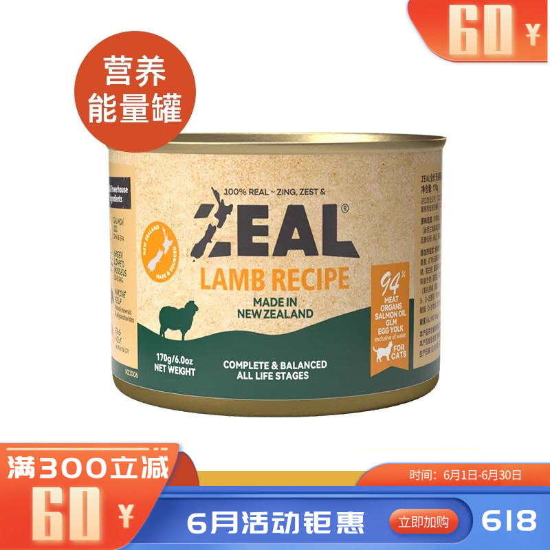 ZEAL 0号罐 无谷主食猫罐 羊肉配方 170g