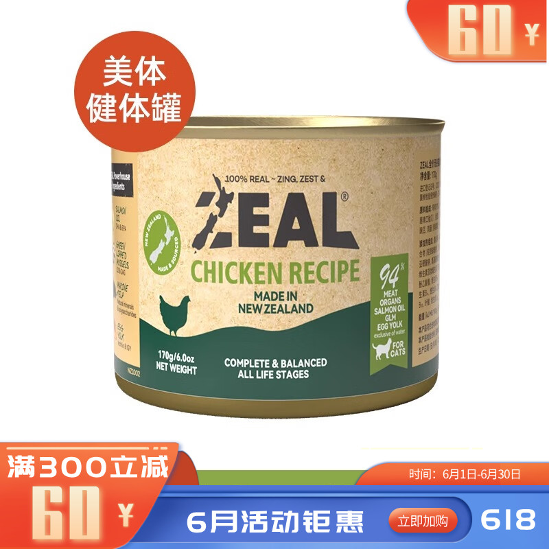 ZEAL 0号罐 无谷主食猫罐 鸡肉配方 170g