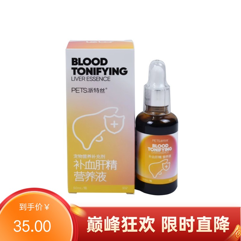 乐宝 派特丝系列 宠物用补血肝精营养液 50ml