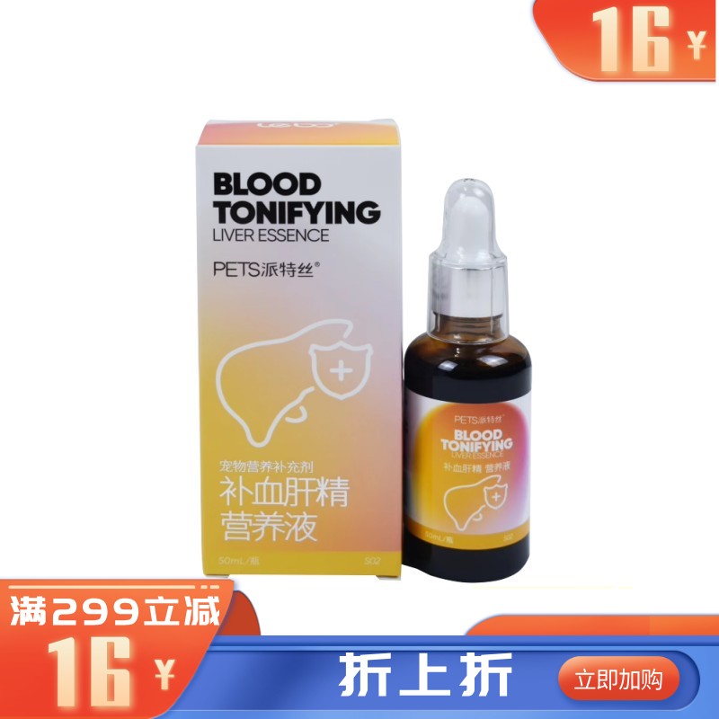 乐宝 派特丝系列 宠物用补血肝精营养液 50ml